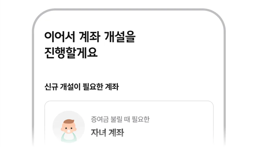 계좌 개설 화면