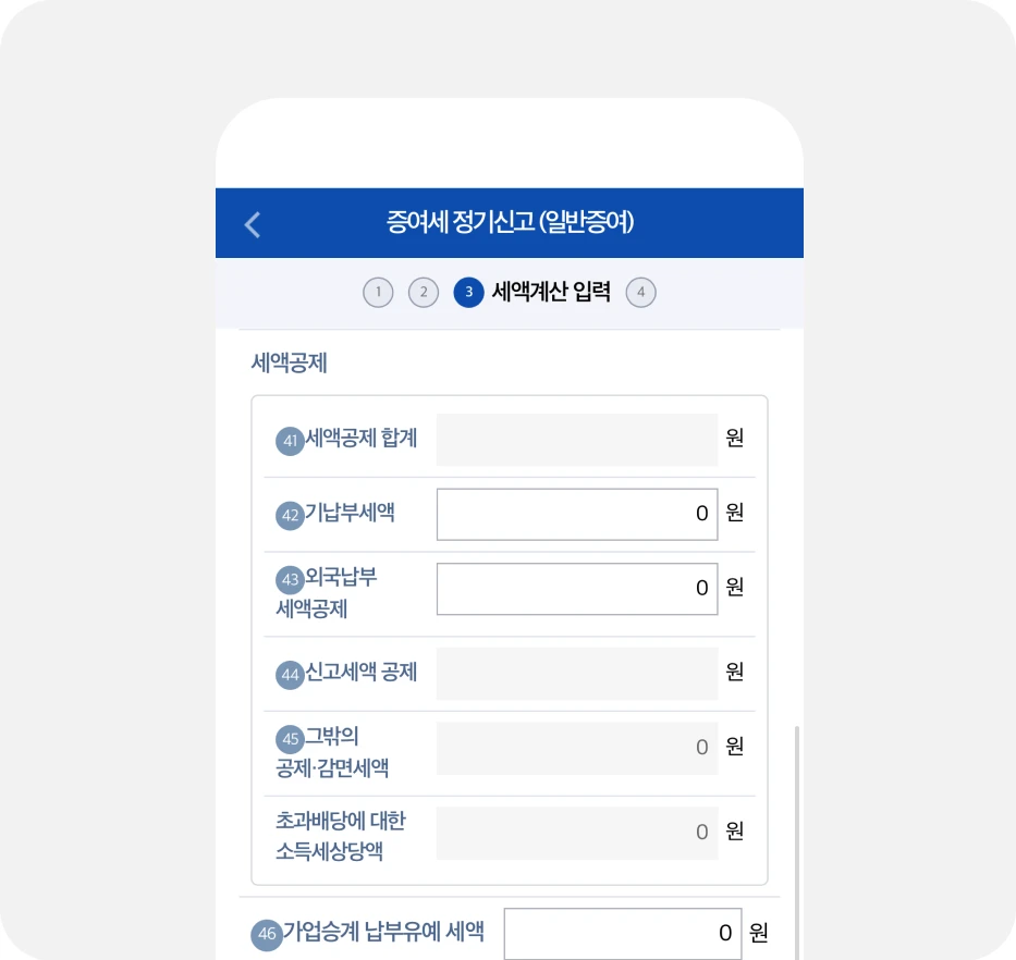 홈택스 증여세 정기신고 세액공제 입력 화면