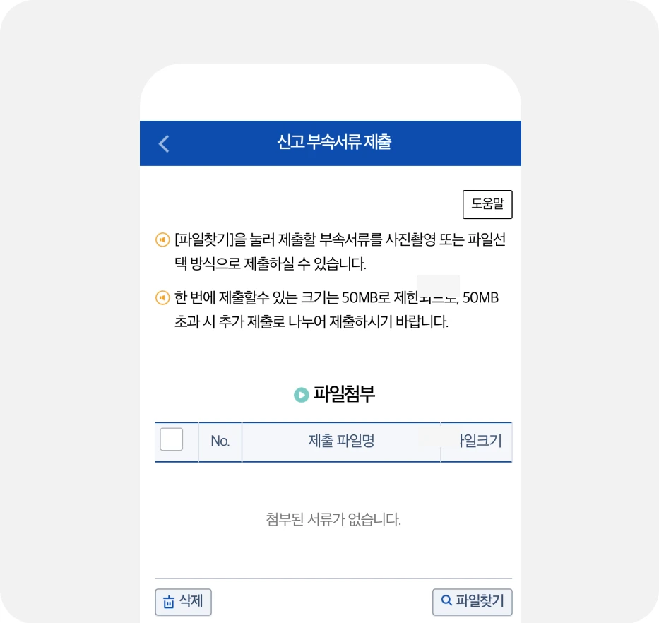 홈택스 신고 부속서류 제출 화면