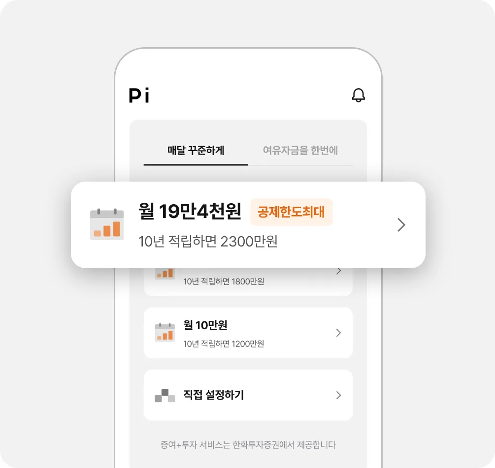 증여+투자 패키지 신청 화면