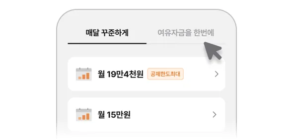 증여 방법과 금액 선택 화면