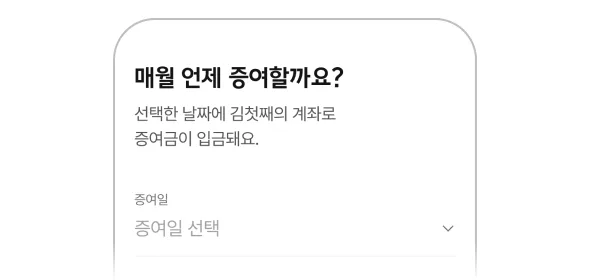 증여일과 기간 설정 화면