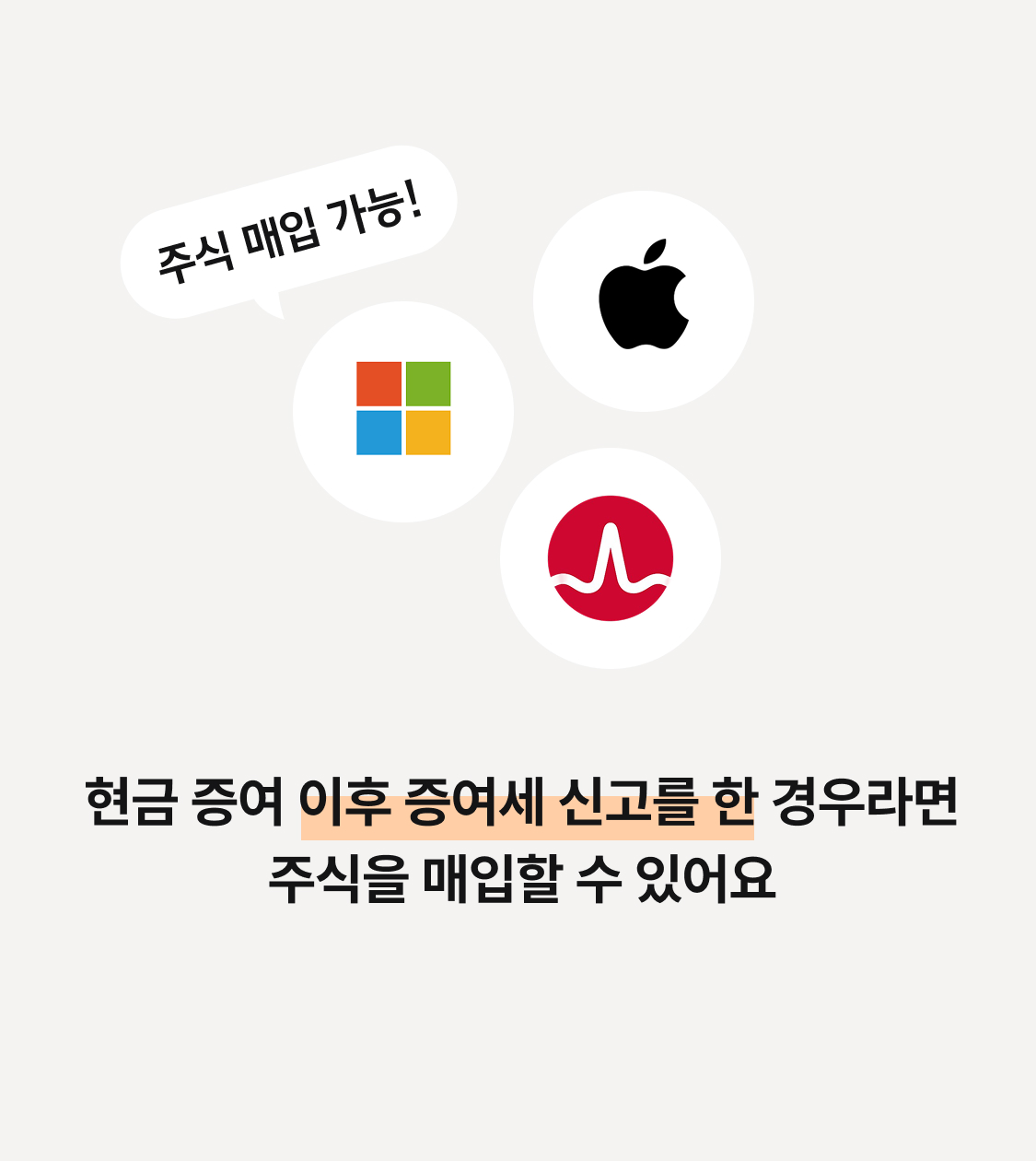자녀에게 현금 증여 후 주식을 매입해도 되나요? 이미지 1