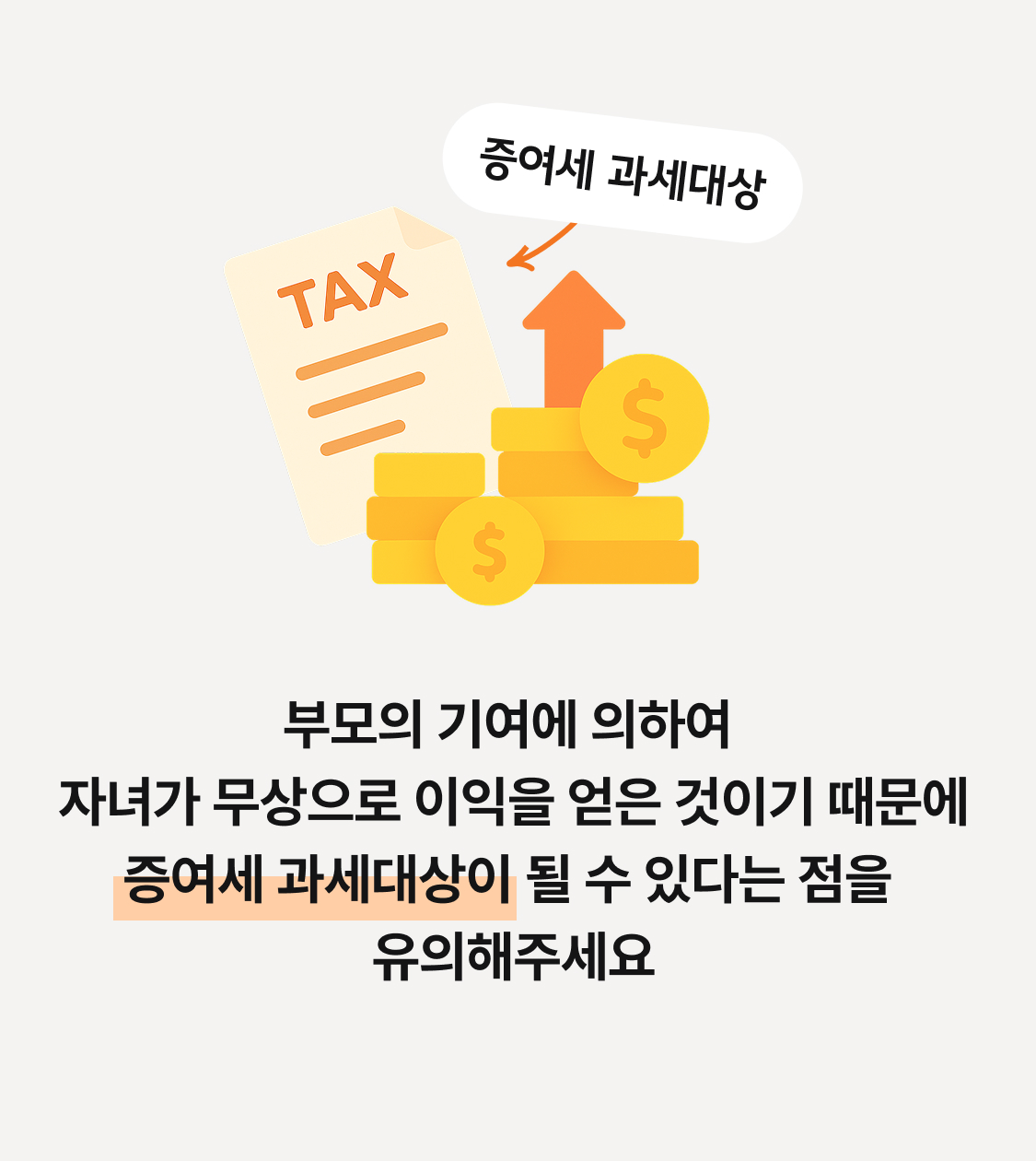 자녀에게 현금 증여 후 주식을 매입해도 되나요? 이미지 3