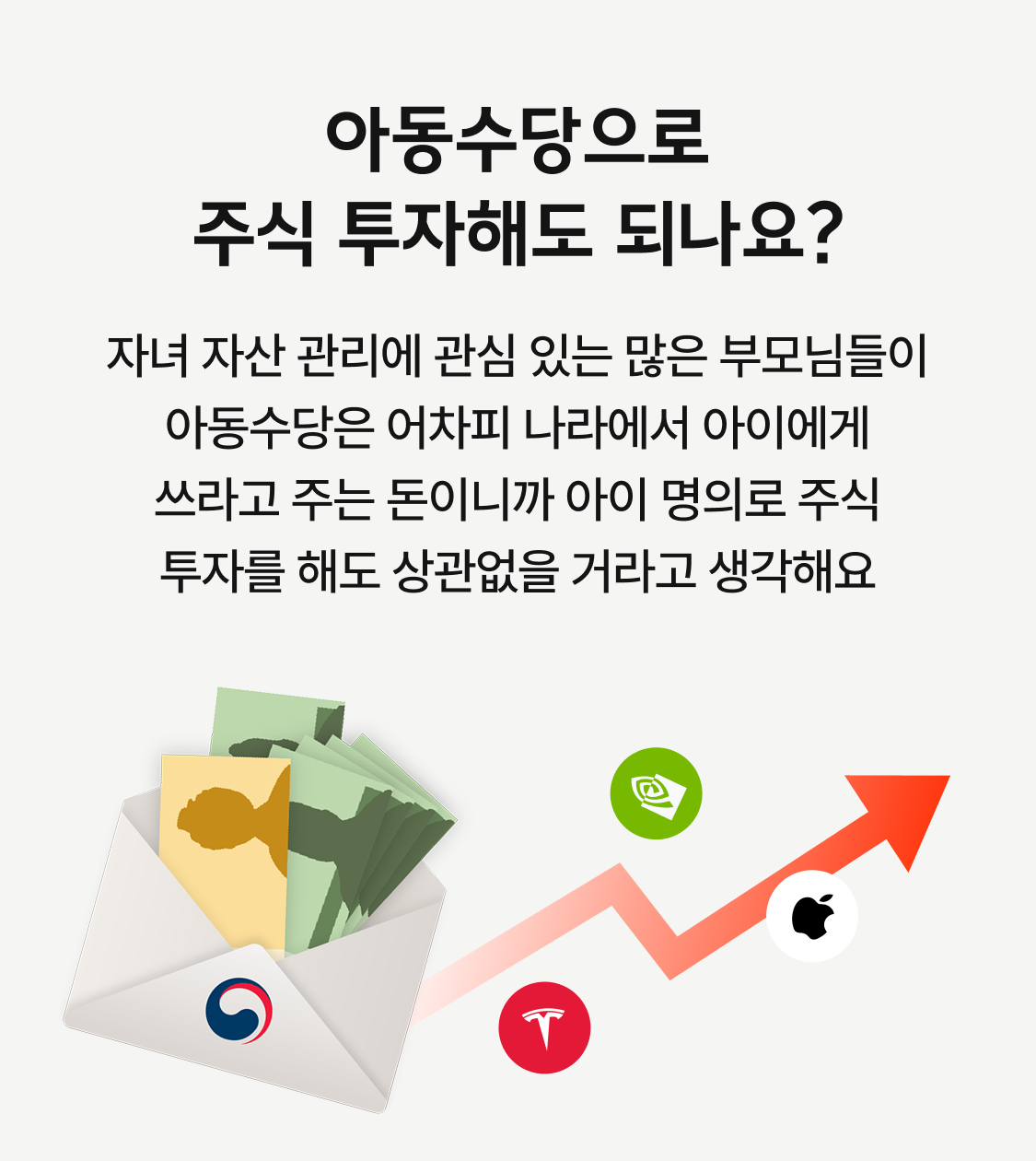 파이에서 아동수당으로 주식 증여하는 방법 이미지 2