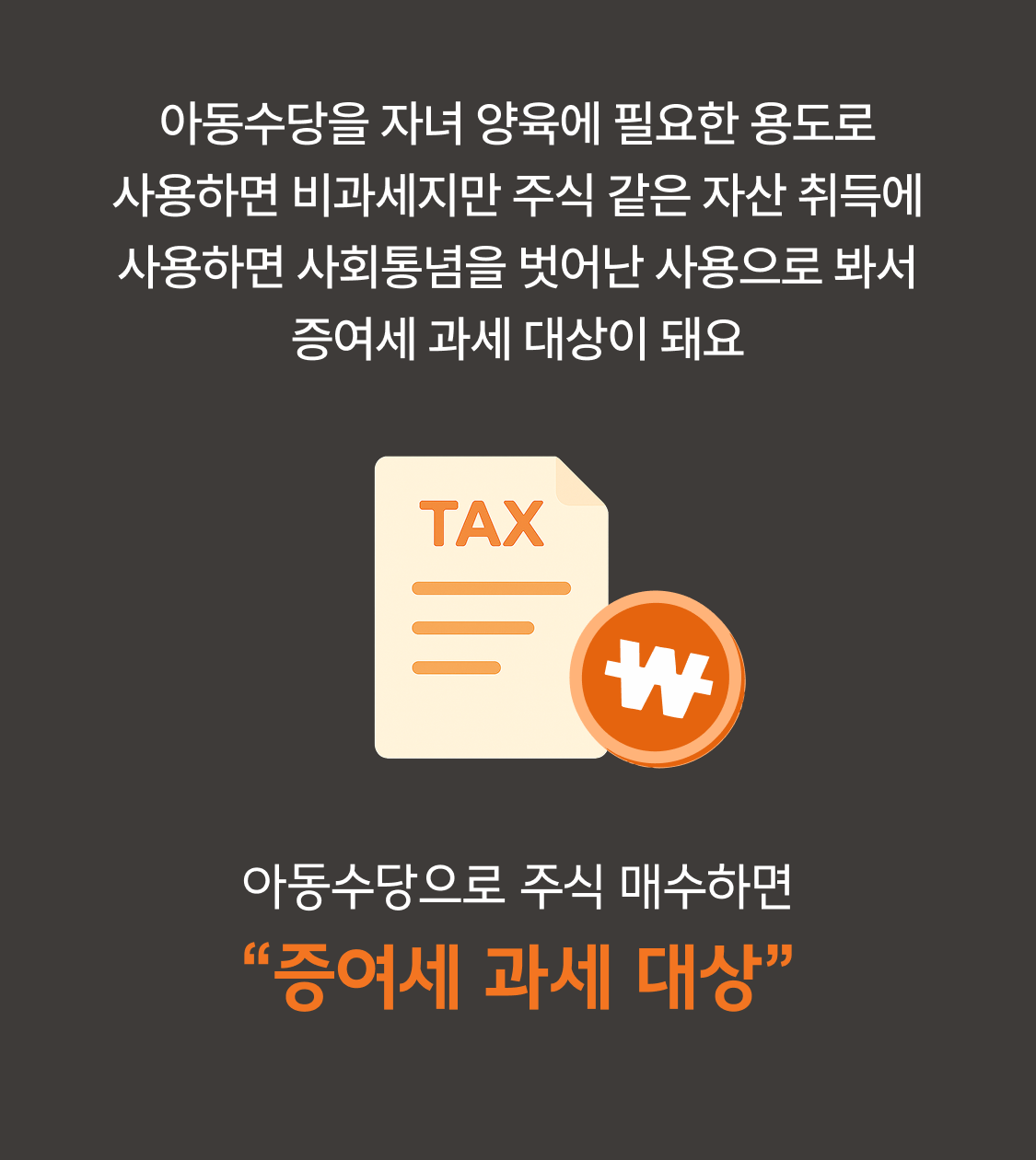 파이에서 아동수당으로 주식 증여하는 방법 이미지 3