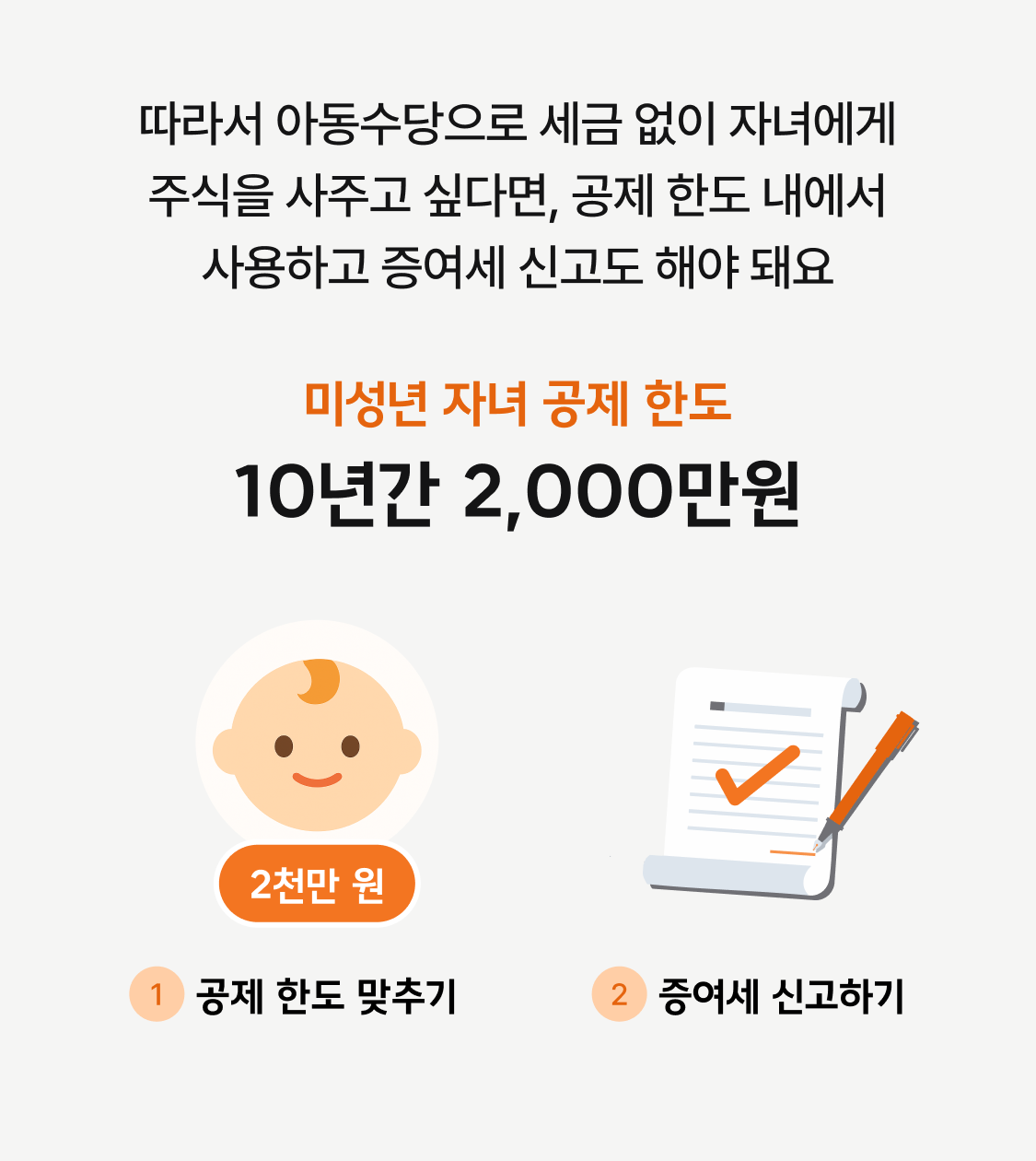 파이에서 아동수당으로 주식 증여하는 방법 이미지 4