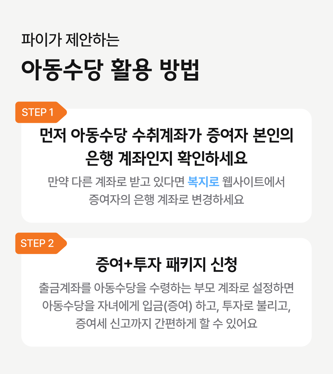 파이에서 아동수당으로 주식 증여하는 방법 이미지 5