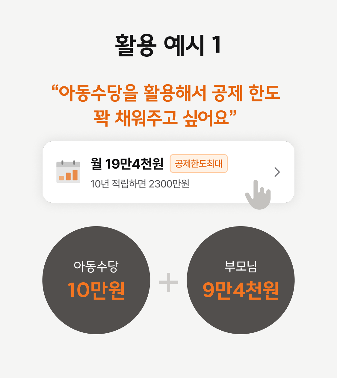 파이에서 아동수당으로 주식 증여하는 방법 이미지 6