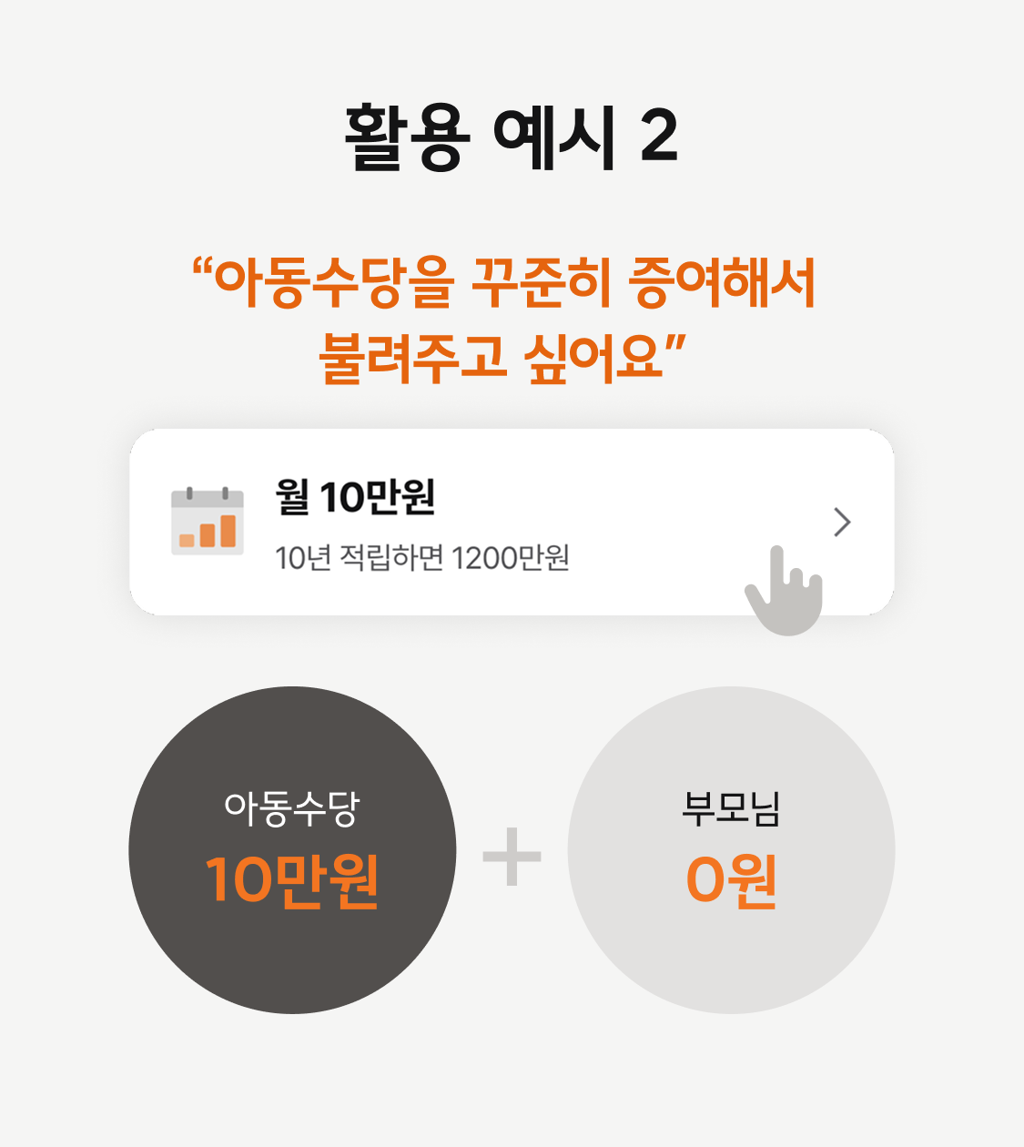 파이에서 아동수당으로 주식 증여하는 방법 이미지 7