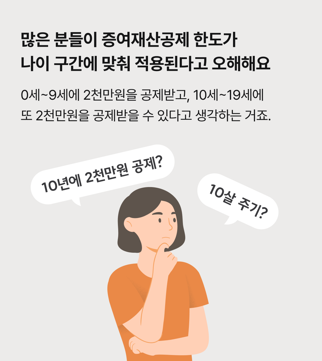 증여재산공제 한도를 쉽게 계산하고 싶어요 이미지 1
