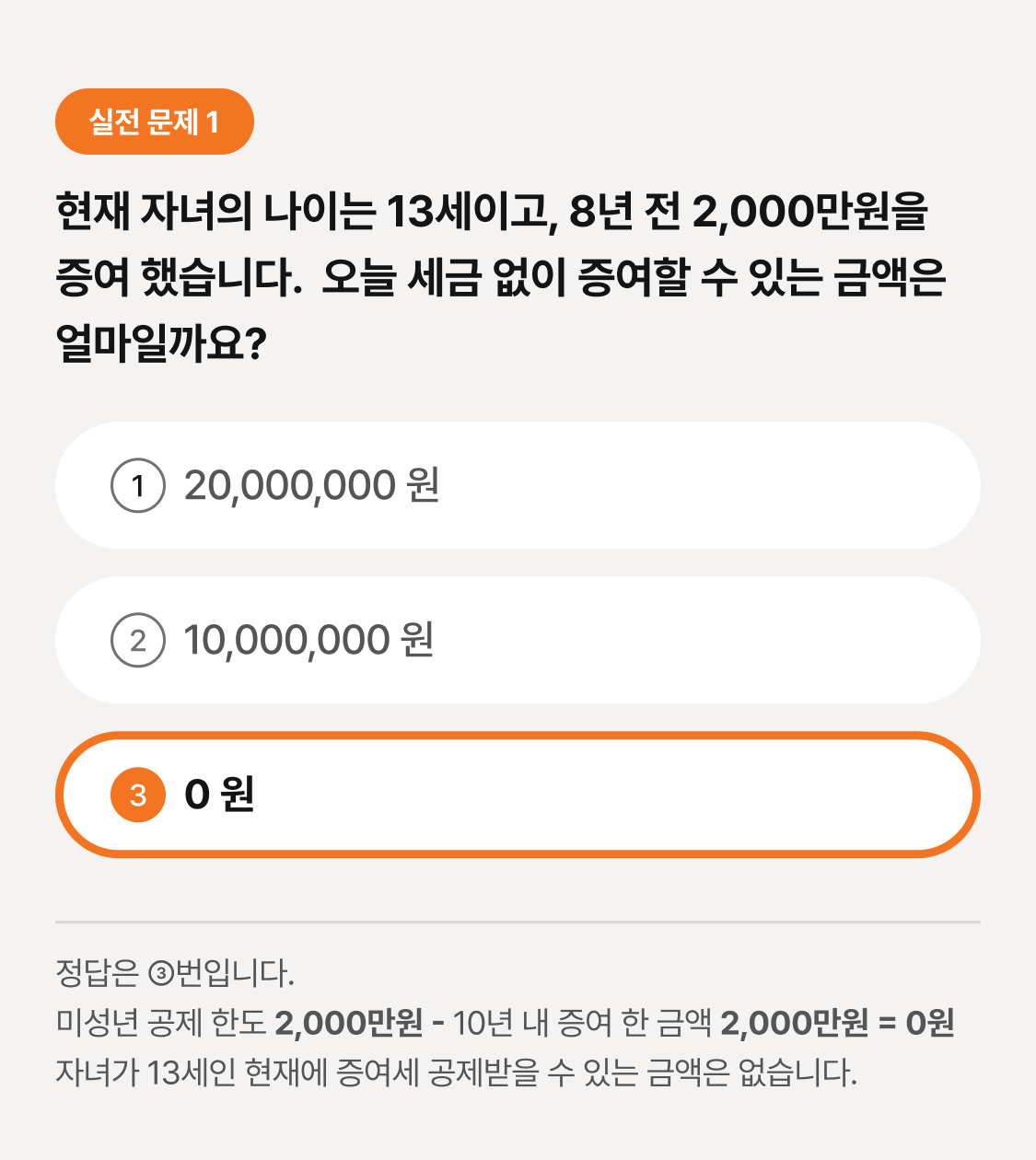 증여재산공제 한도를 쉽게 계산하고 싶어요 이미지 3