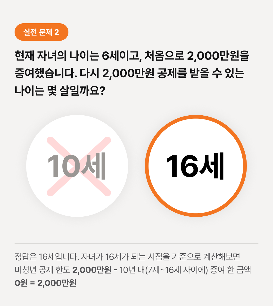 증여재산공제 한도를 쉽게 계산하고 싶어요 이미지 4
