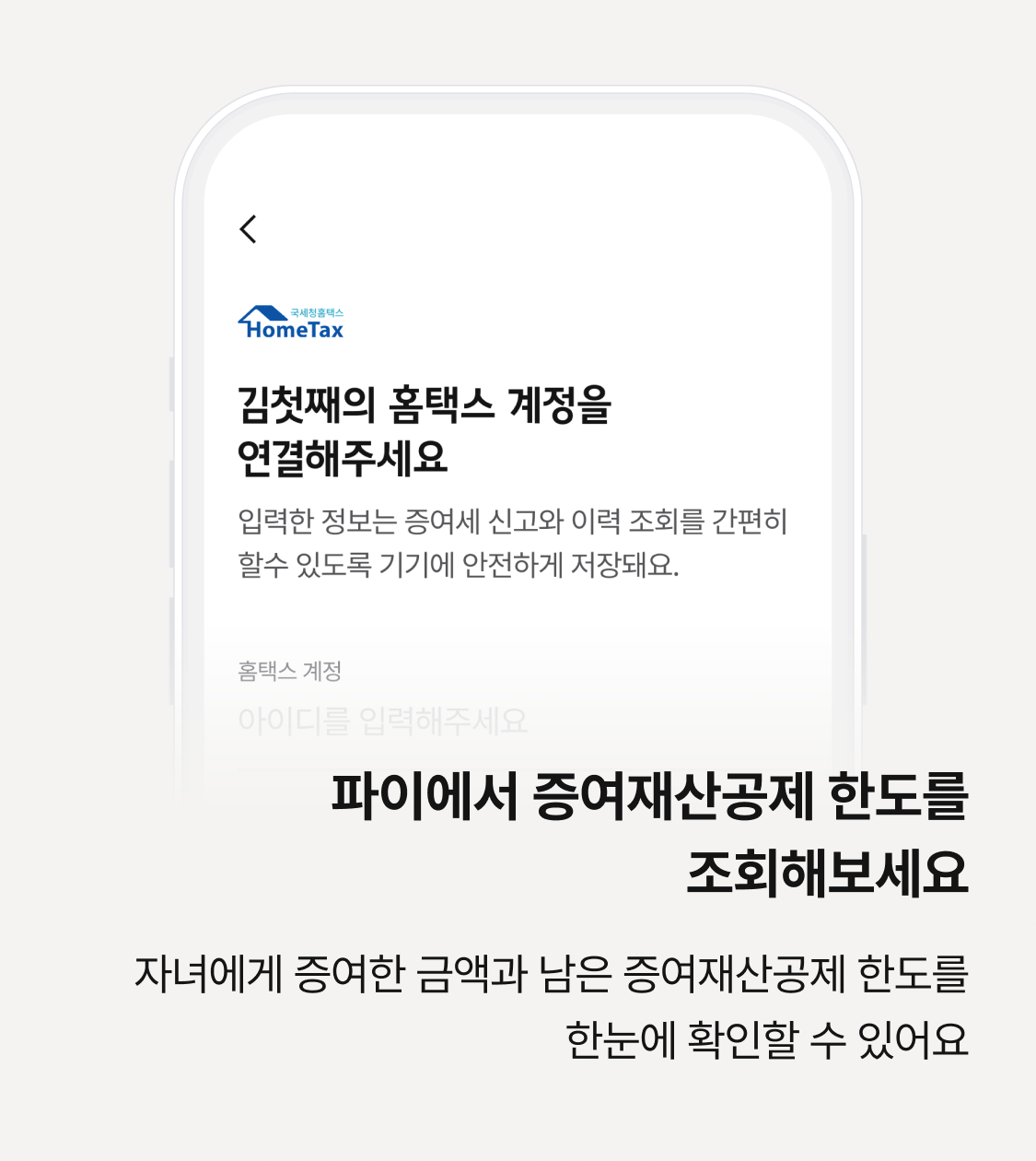 증여재산공제 한도를 쉽게 계산하고 싶어요 이미지 5