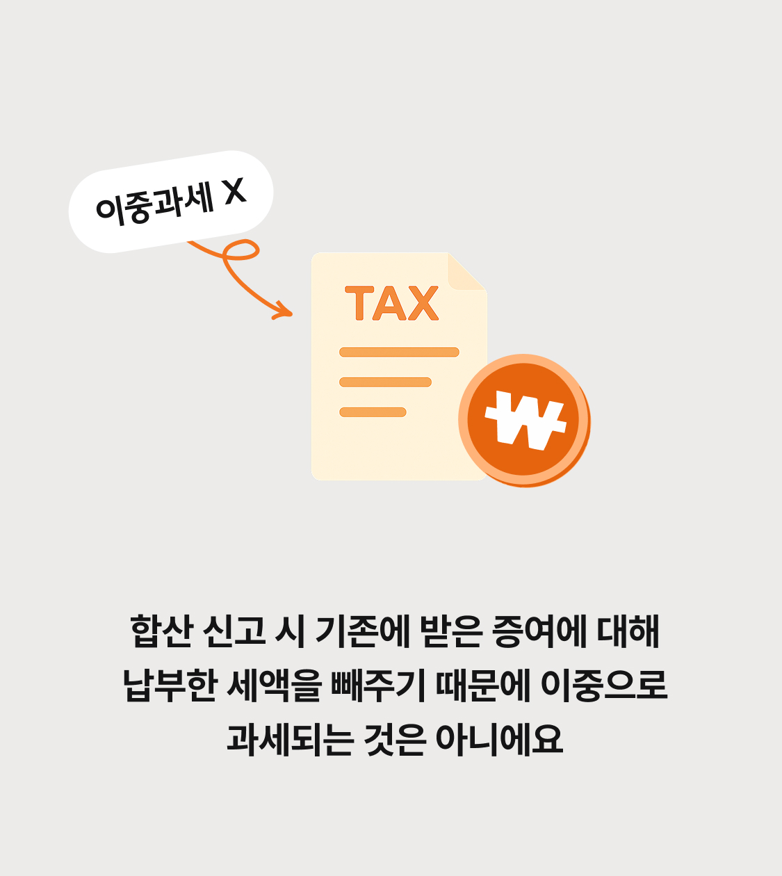 증여세 신고 전 확인할 사항이 있나요 이미지 3