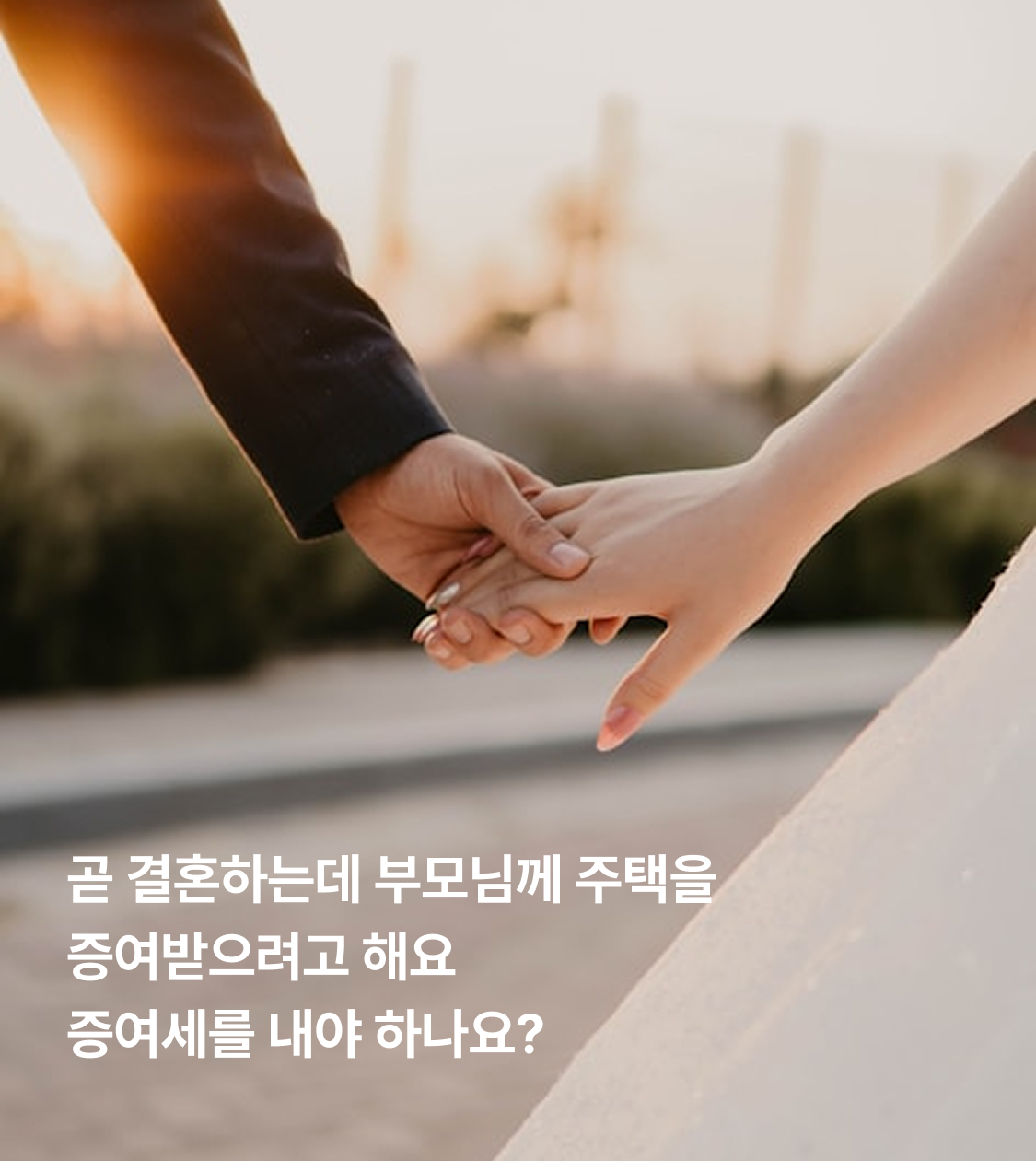 혼인 출산 증여 공제에 대해 알고싶어요 이미지 1