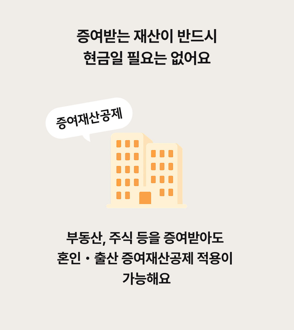 혼인 출산 증여 공제에 대해 알고싶어요 이미지 3