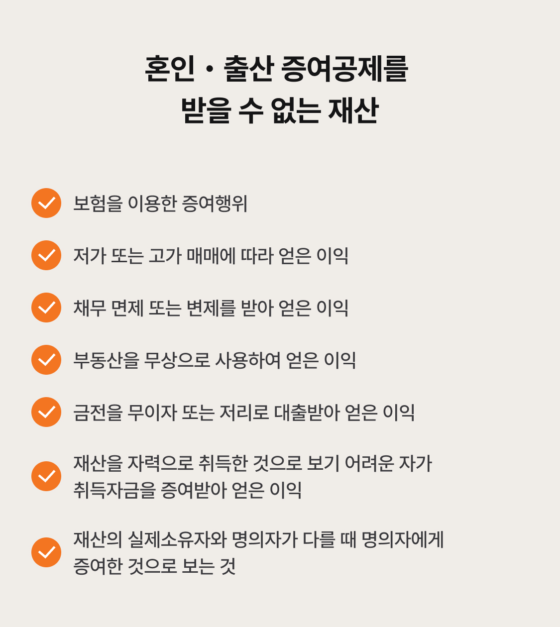 혼인 출산 증여 공제에 대해 알고싶어요 이미지 4