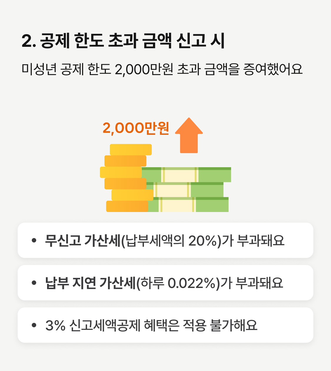 자녀에게 증여했지만 증여세 신고하지 않은 경우 어떻게 해야 하나요? 이미지 3