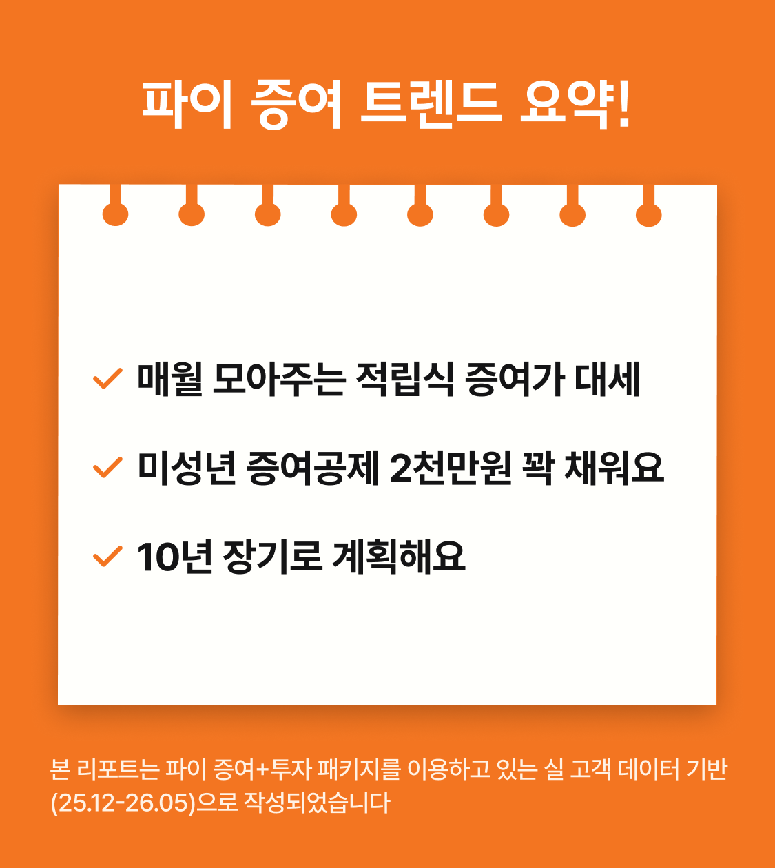 적립식? 일시금? 파이 사용 트렌드 리포트 이미지 5