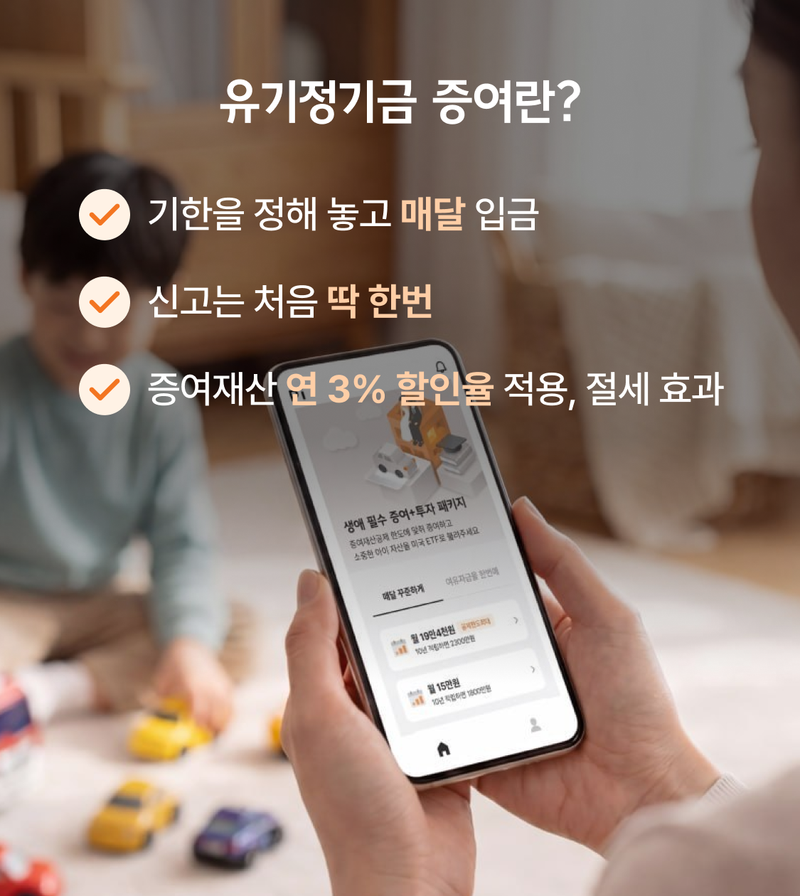 유기정기금 증여에 대해 알고싶어요 이미지 1