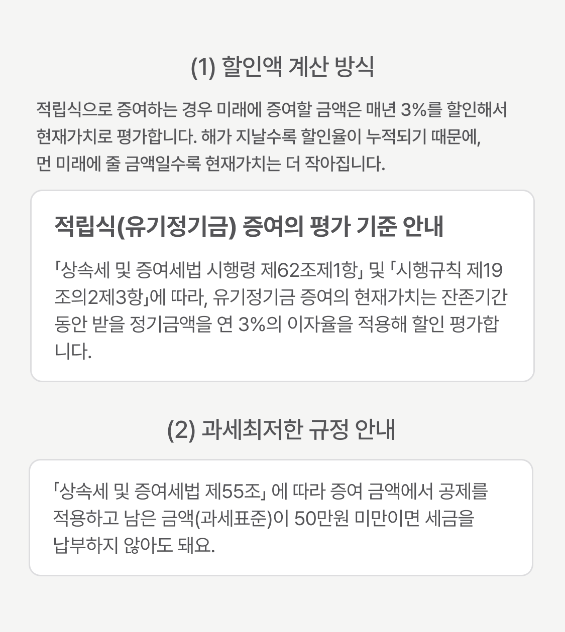유기정기금 증여에 대해 알고싶어요 이미지 4