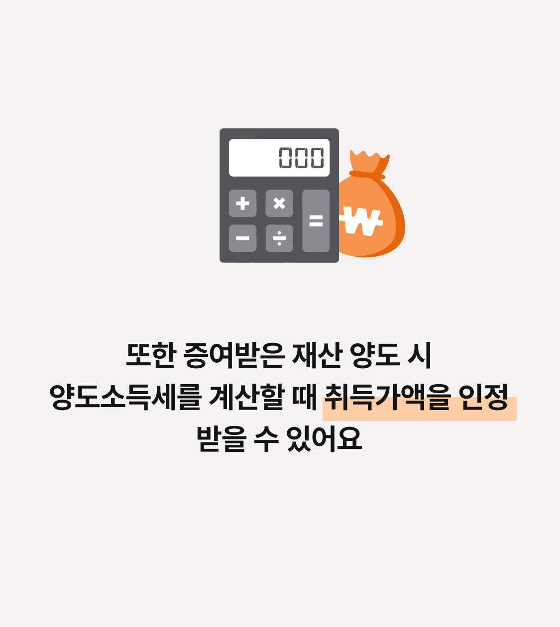 세금을 내지 않아도 되는데 증여세 신고는 꼭 해야하나요? 이미지 4