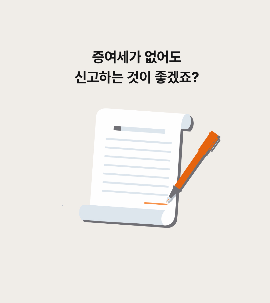 세금을 내지 않아도 되는데 증여세 신고는 꼭 해야하나요? 이미지 5